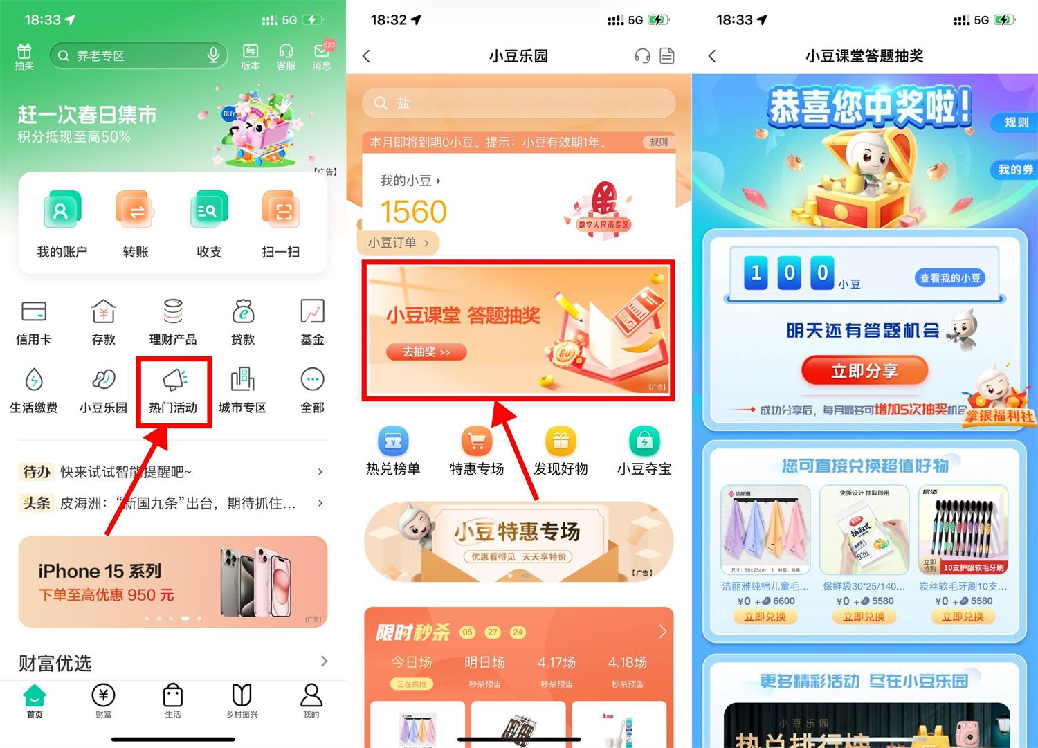 农行每日答题抽60~300小豆-轻创副业圈