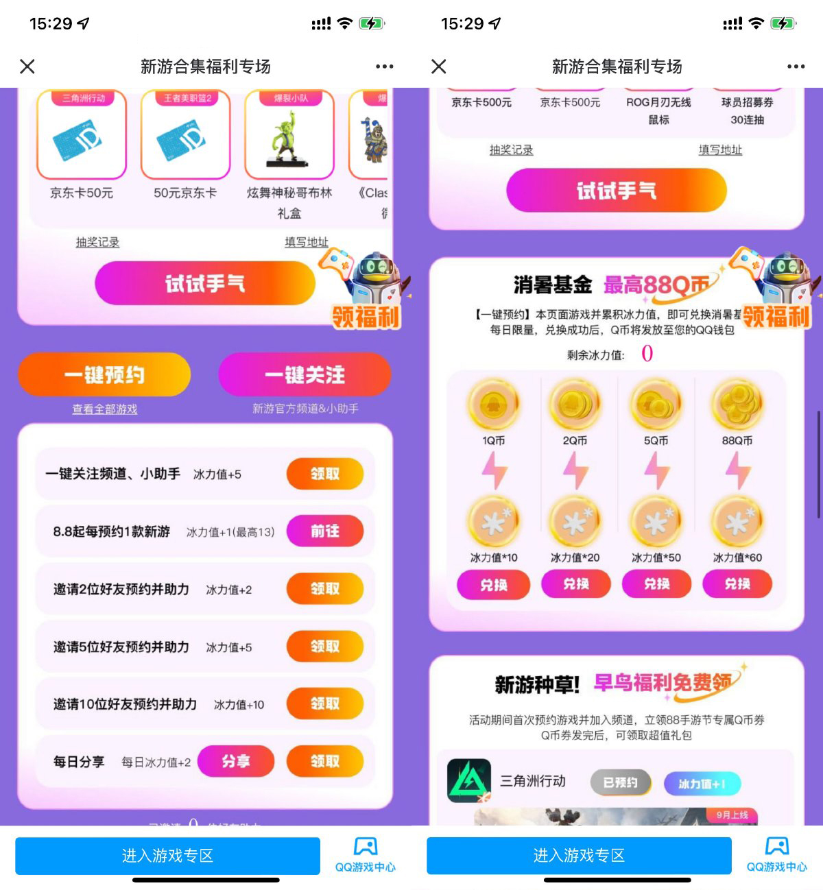 QQ预约游戏攒冰力值兑换Q币-轻创副业圈