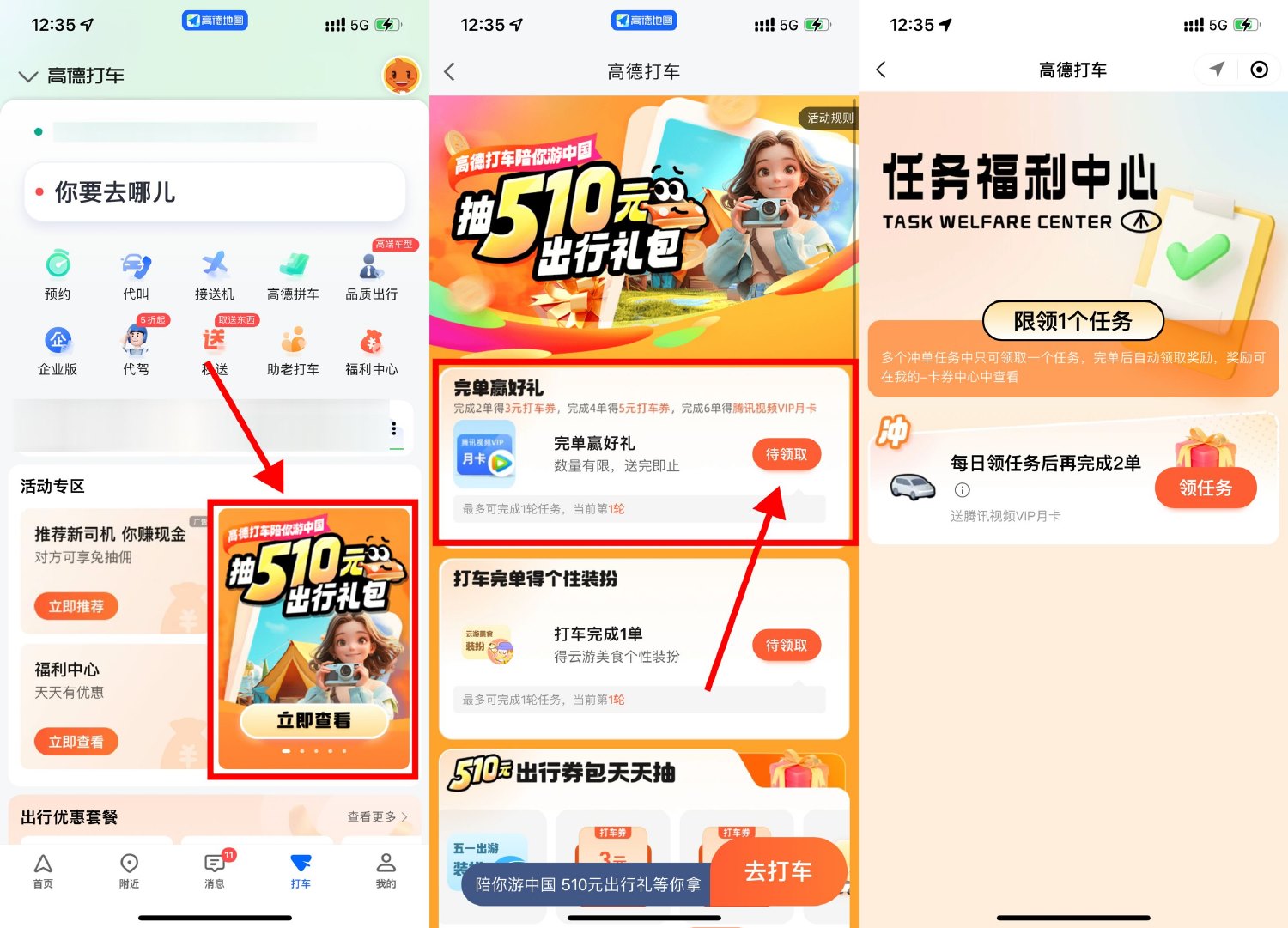 高德打车2次领腾讯视频月卡-轻创副业圈