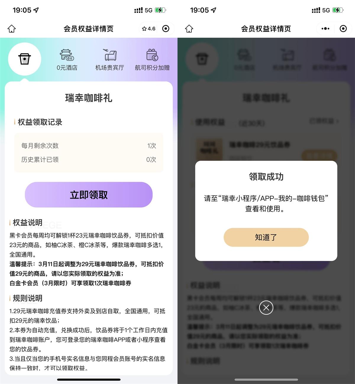 同程白金会员领取29亓瑞幸券-轻创副业圈