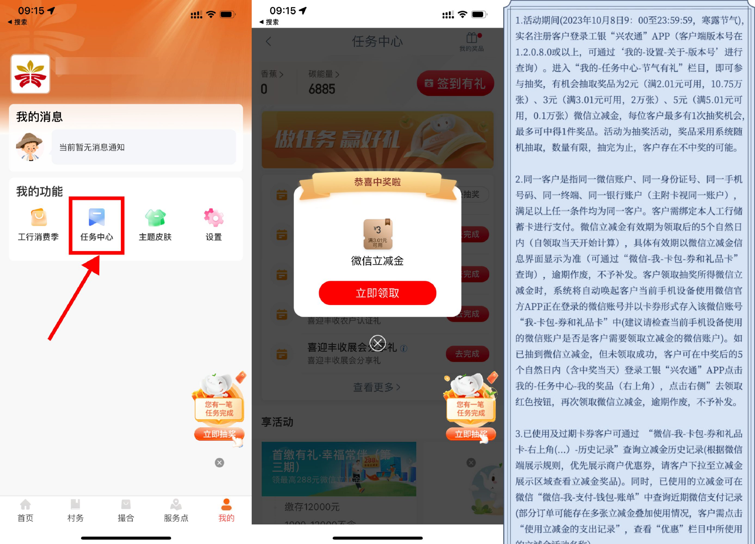 工银兴农通寒露抽2~5元立减金-轻创副业圈
