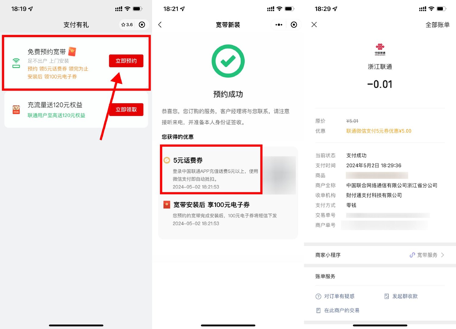 联通简单预约宽带领5元话费券-轻创副业圈
