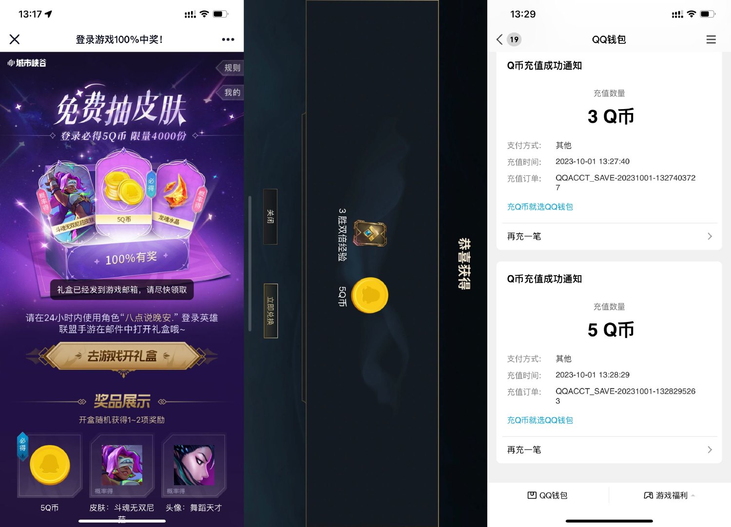 英雄联盟手游登游戏领16Q币-轻创副业圈