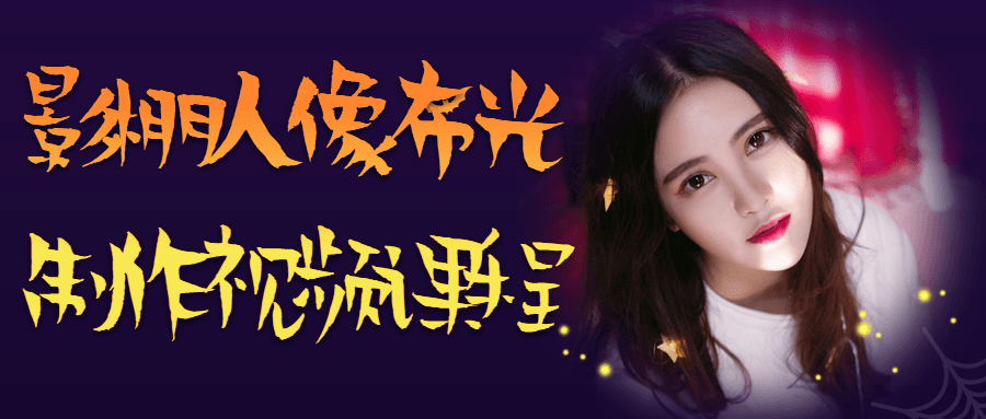 影棚人像布光制作视频课程-轻创副业圈