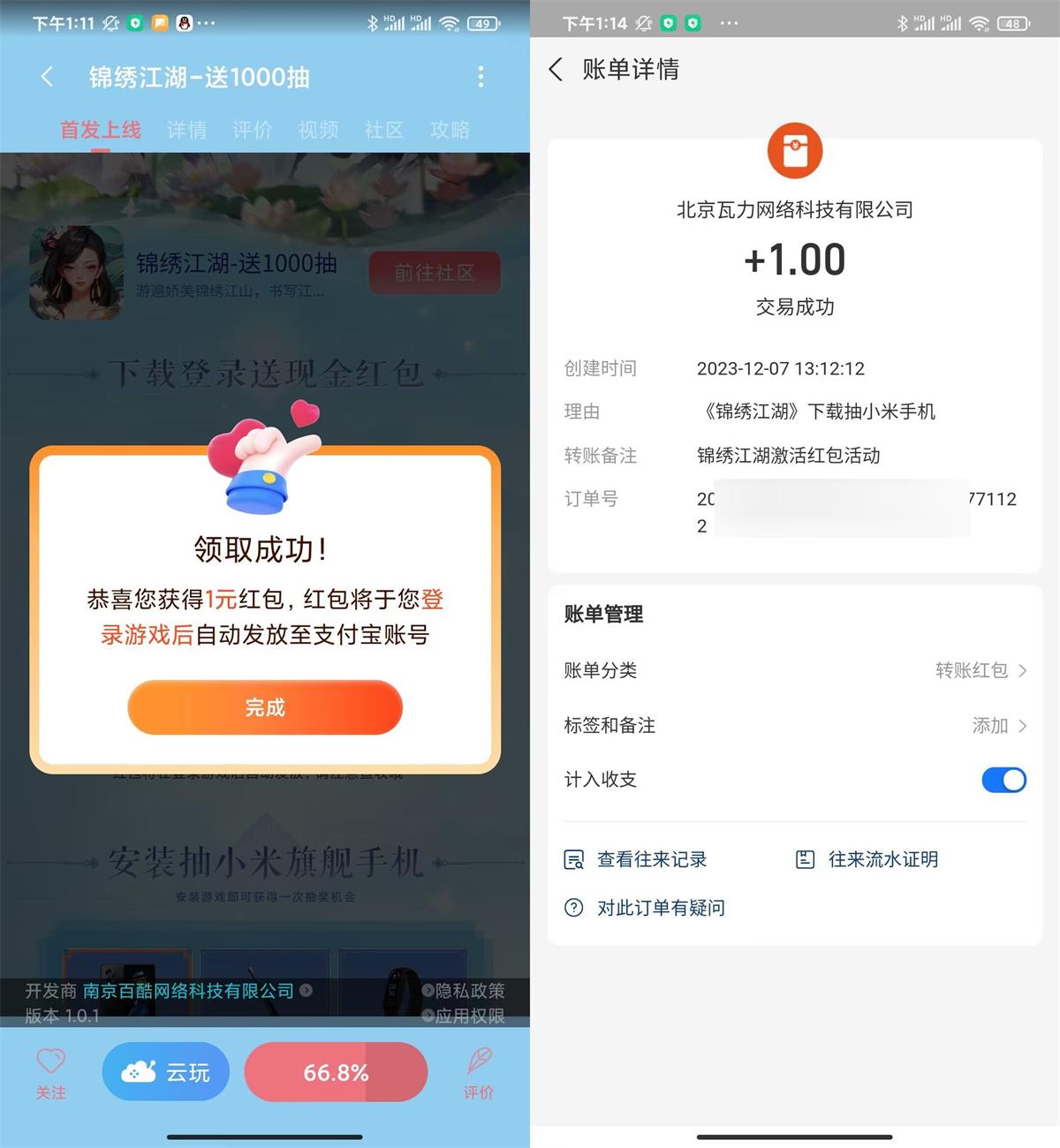 小米下载锦绣江湖领1元红包-轻创副业圈