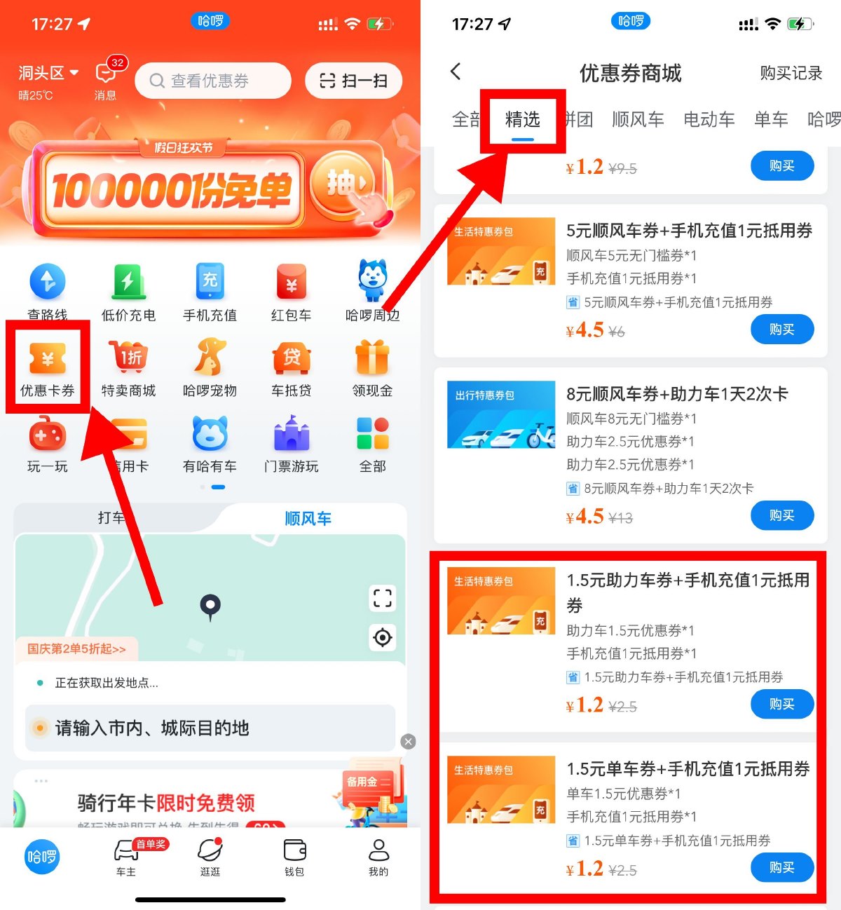支付宝哈啰24.9亓撸50亓佘額-趣奇资源网-第6张图片