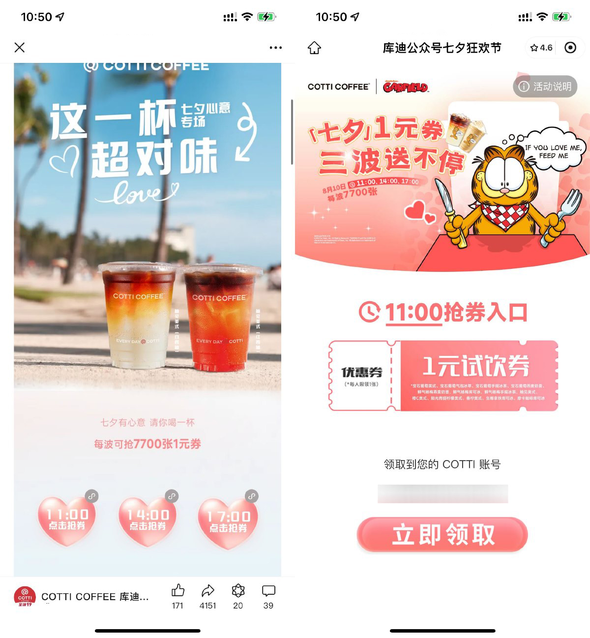 库迪咖啡整点抢2.3万张试饮券-轻创副业圈