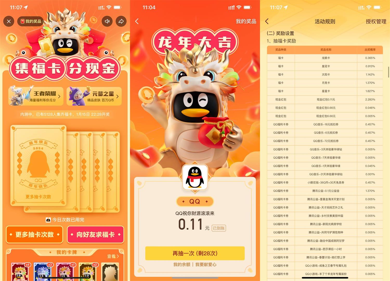 QQ龙年集卡抽取瓜分百万红包-轻创副业圈