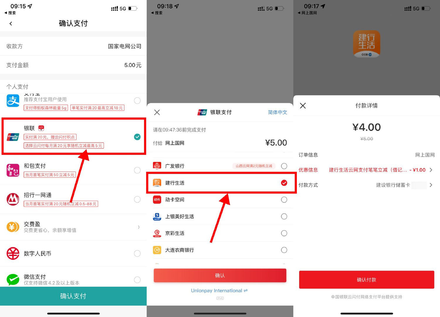网上国网电费建行生活5减1亓-轻创副业圈