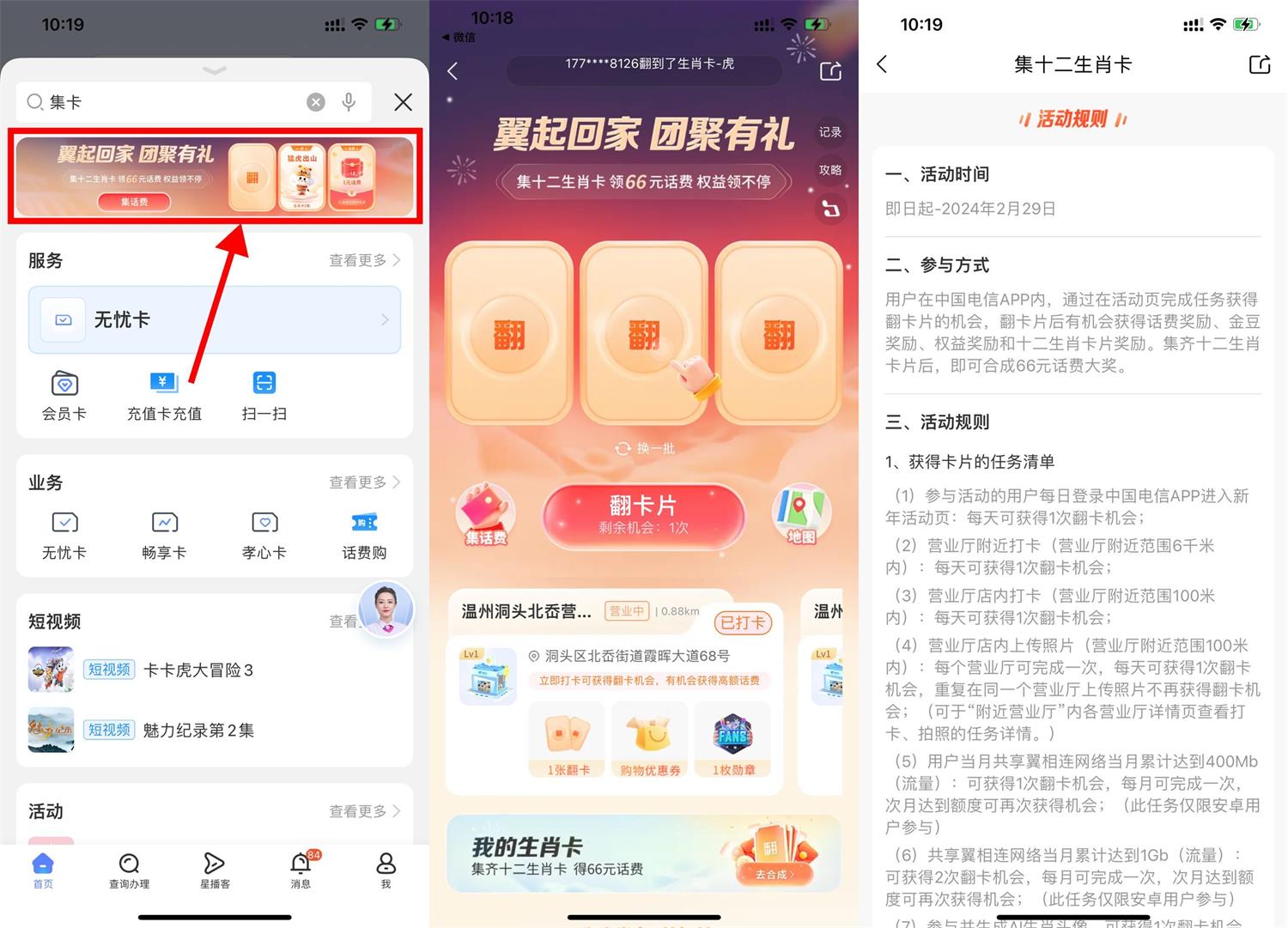 电信集齐12生肖卡得66元话费-轻创副业圈