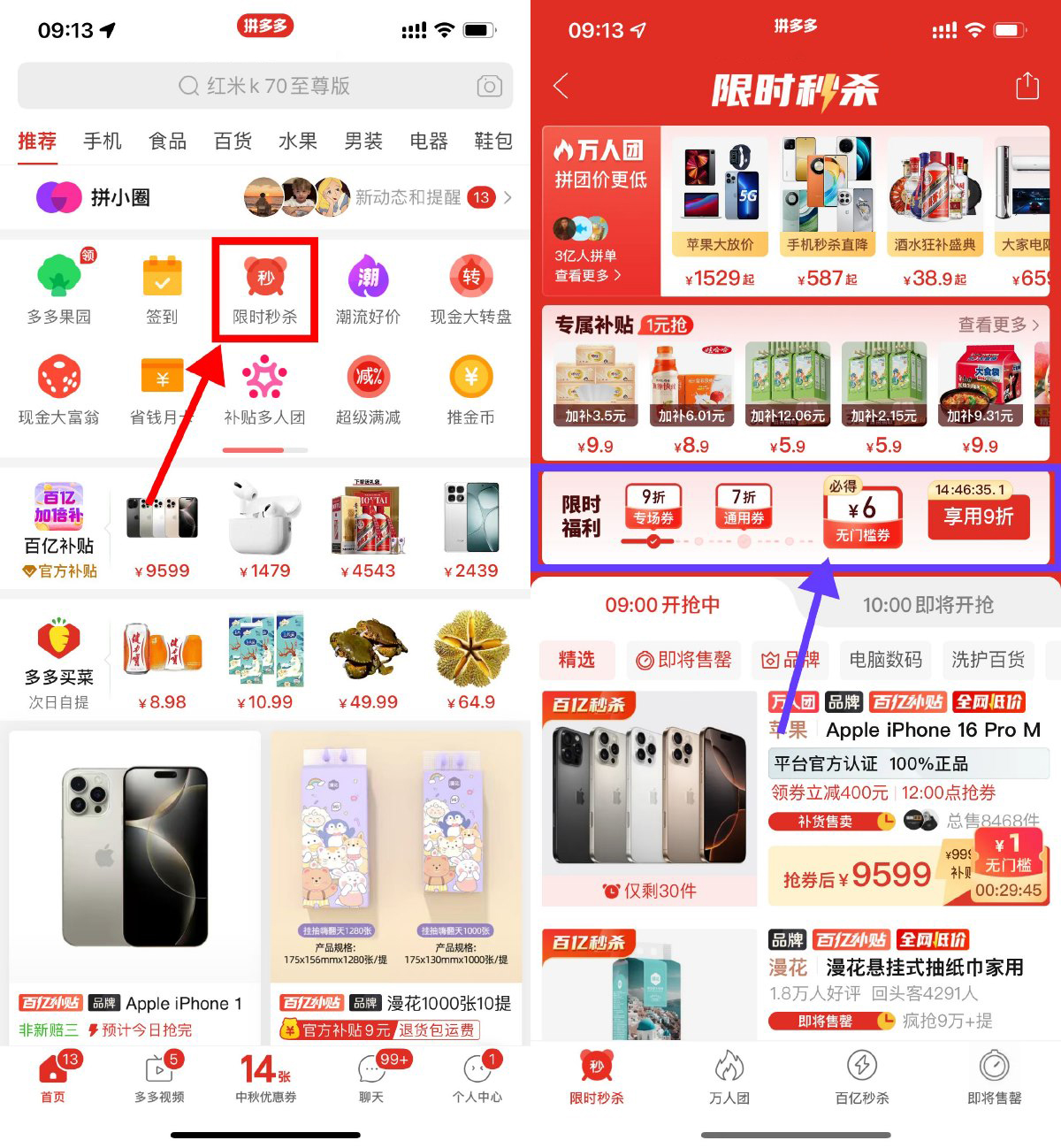 拼多多签到5天领6亓无门槛券-轻创副业圈