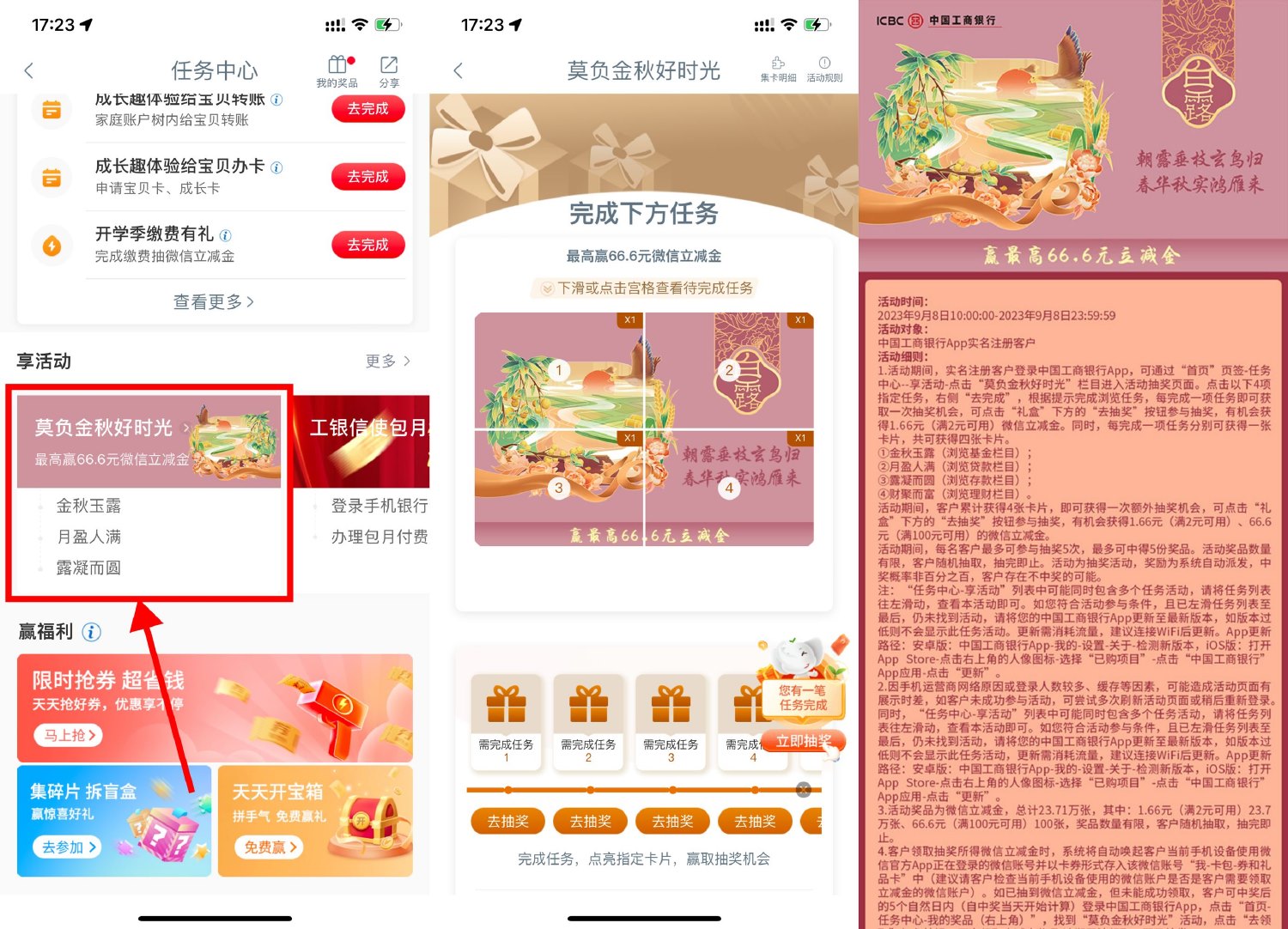 工行金秋抽1.66~100元立减金-轻创副业圈