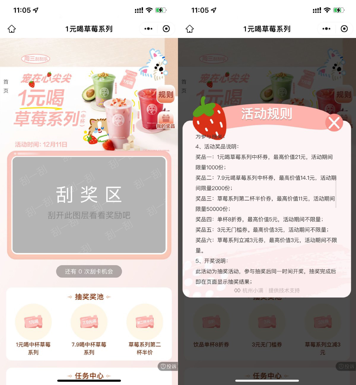 茶百道抽草莓系列1亓饮品券-轻创副业圈