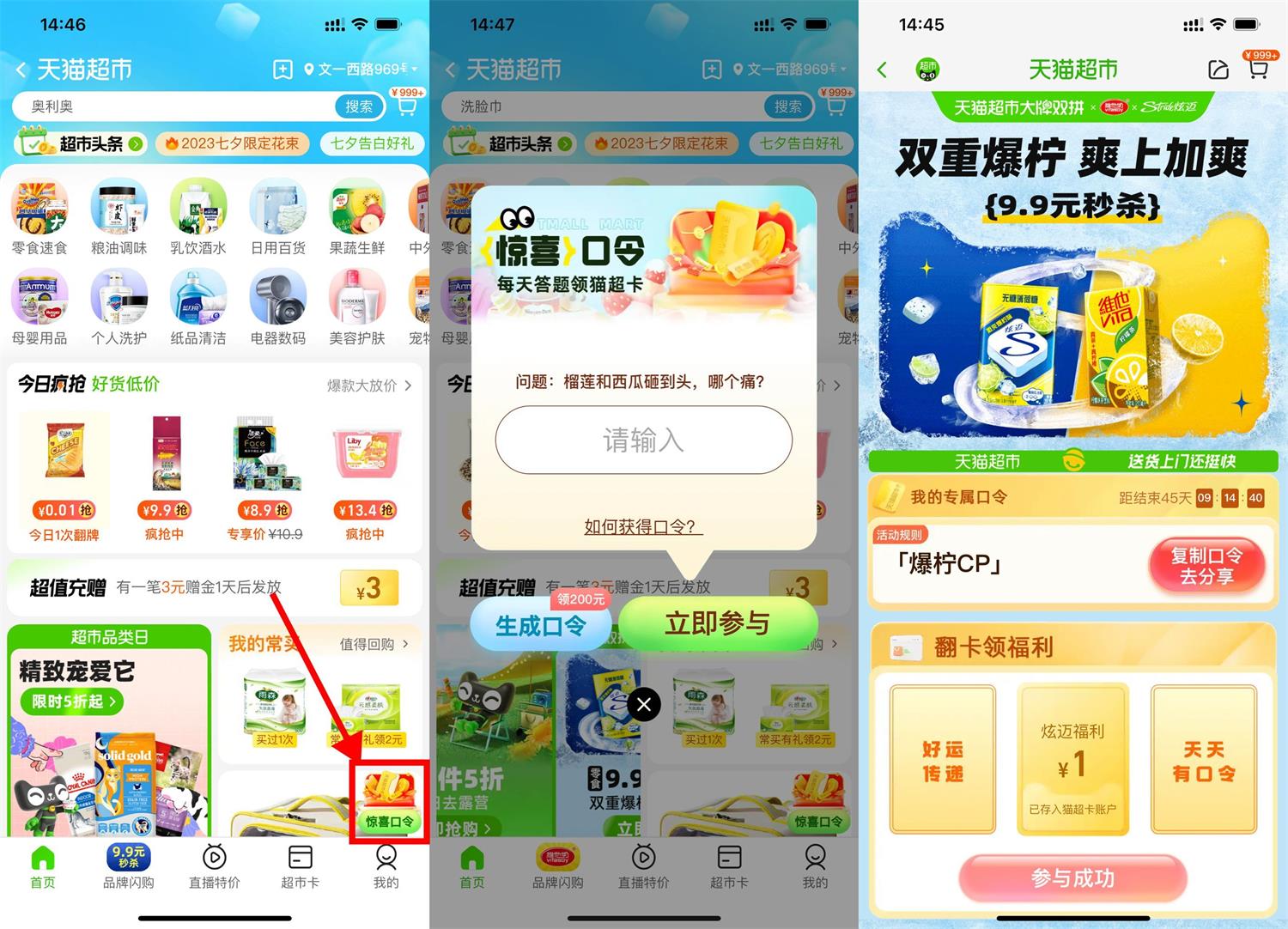 天猫超市惊喜口令抽随机猫超卡-轻创副业圈