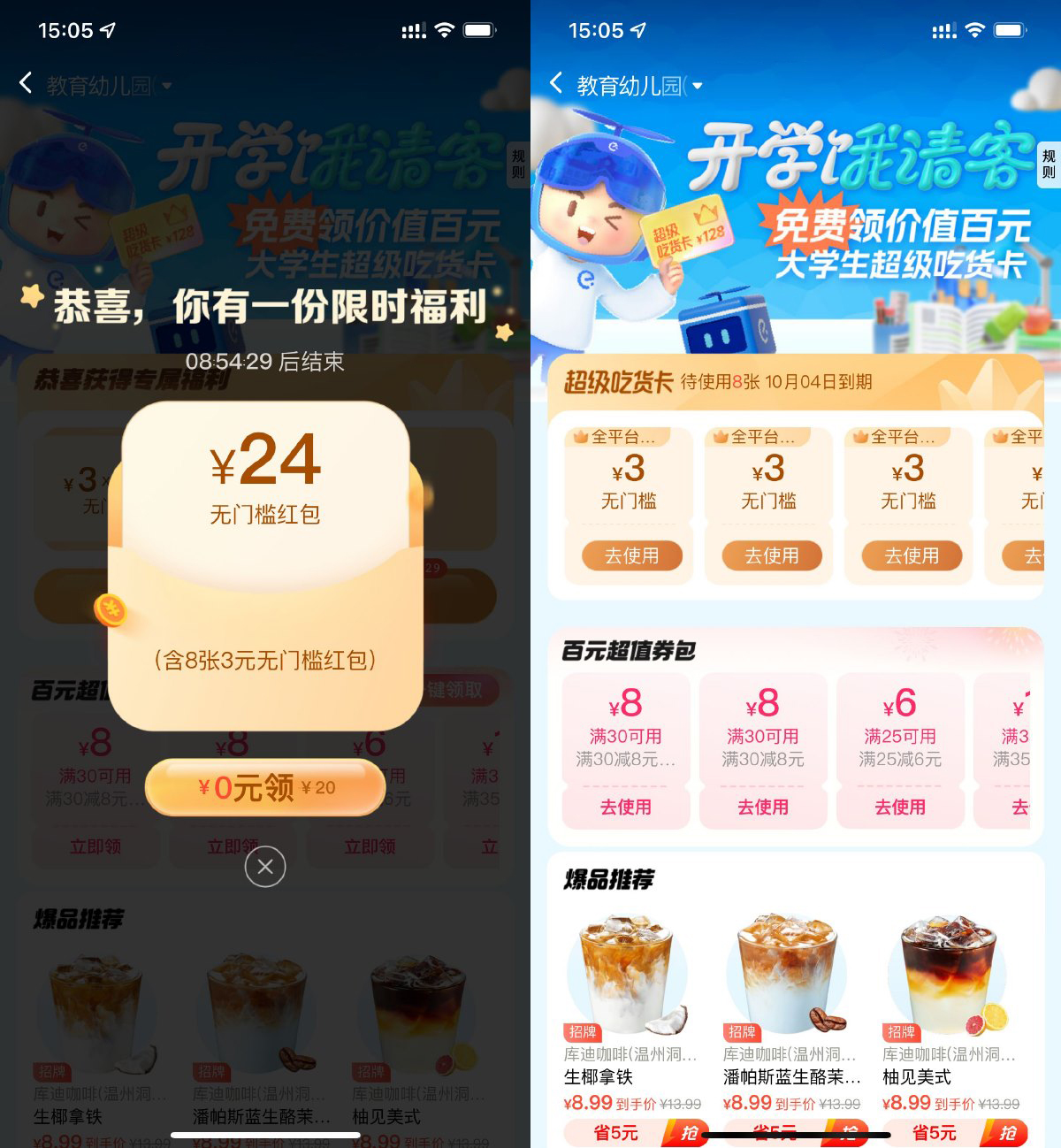 饿了么直接领8张3亓通用红包-轻创副业圈