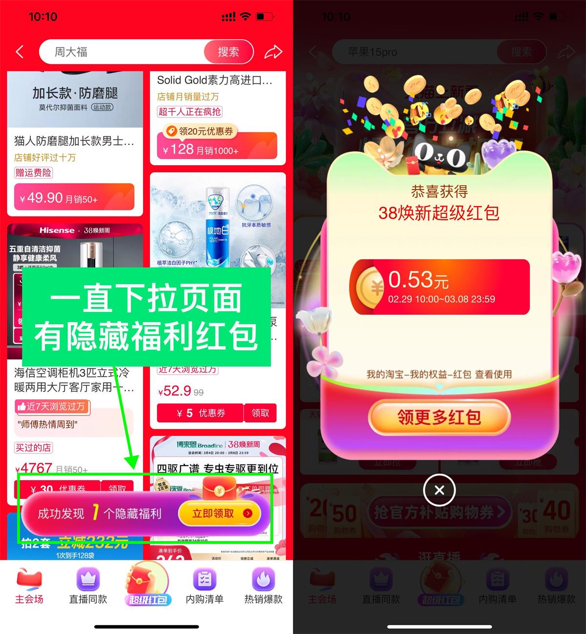 2024淘宝三八节来啦！每天抽红包！-轻创副业圈