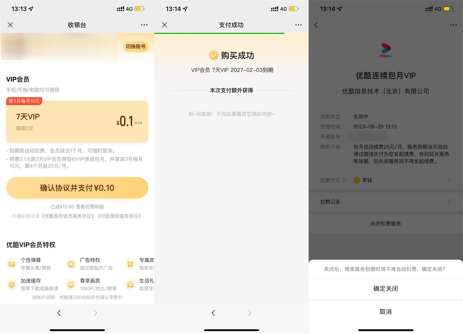 优酷视频0.1元开通7天会员-轻创副业圈