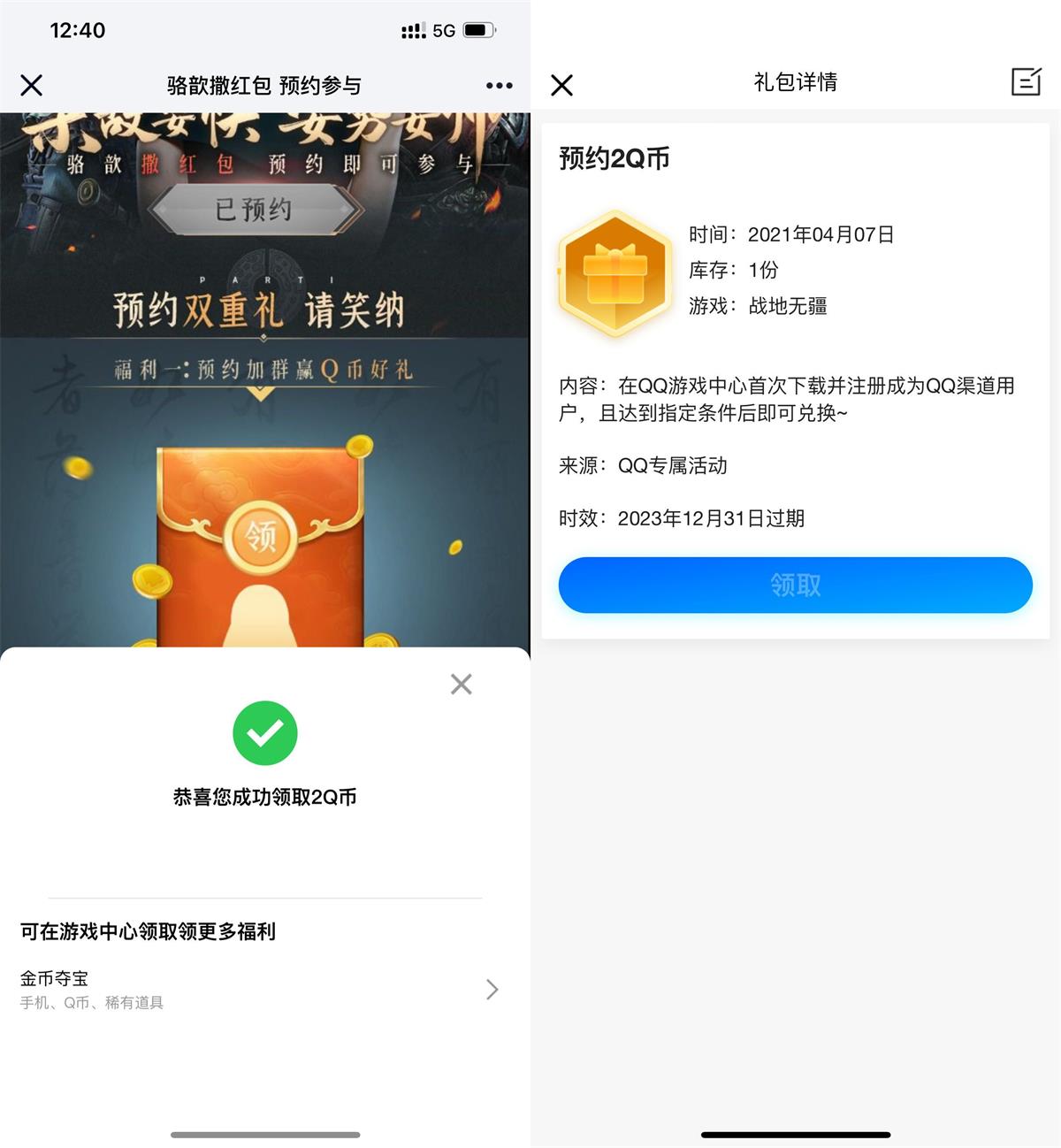 战地无疆预约游戏领2Q币卡券-轻创副业圈