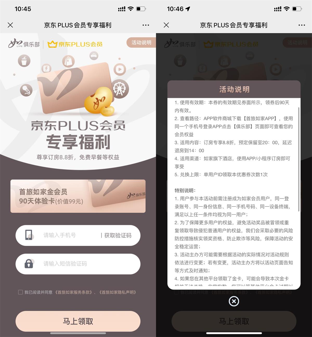 如家酒店免费领金卡会员90天-轻创副业圈