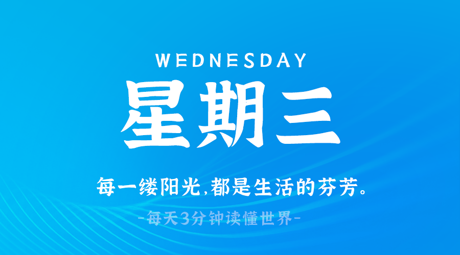 2025年03月12日新闻早讯，每天60s读懂世界-轻创副业圈