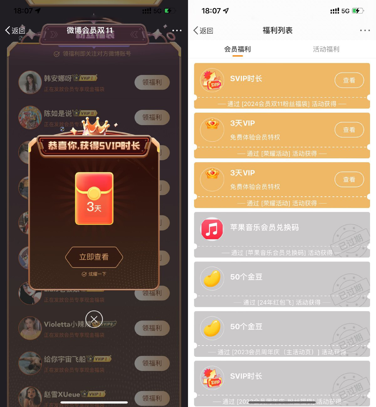 微博双11免费领3天SVIP会员-轻创副业圈