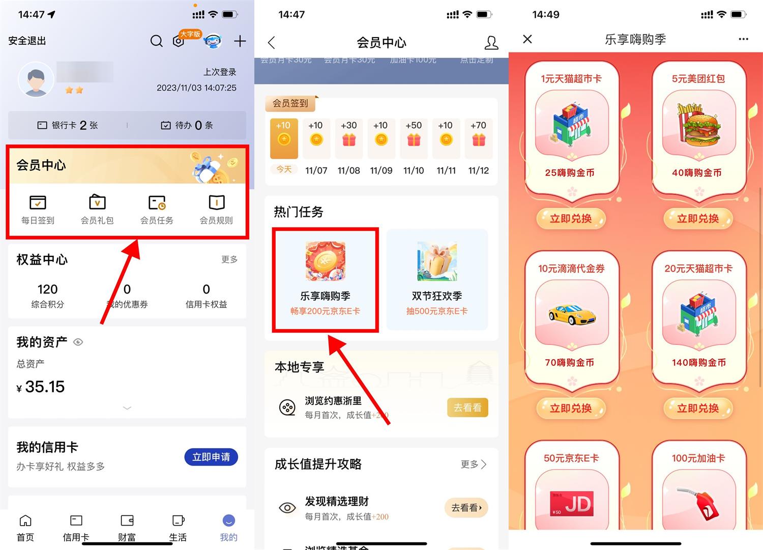 建行嗨购季兑换京东E卡猫超卡-轻创副业圈