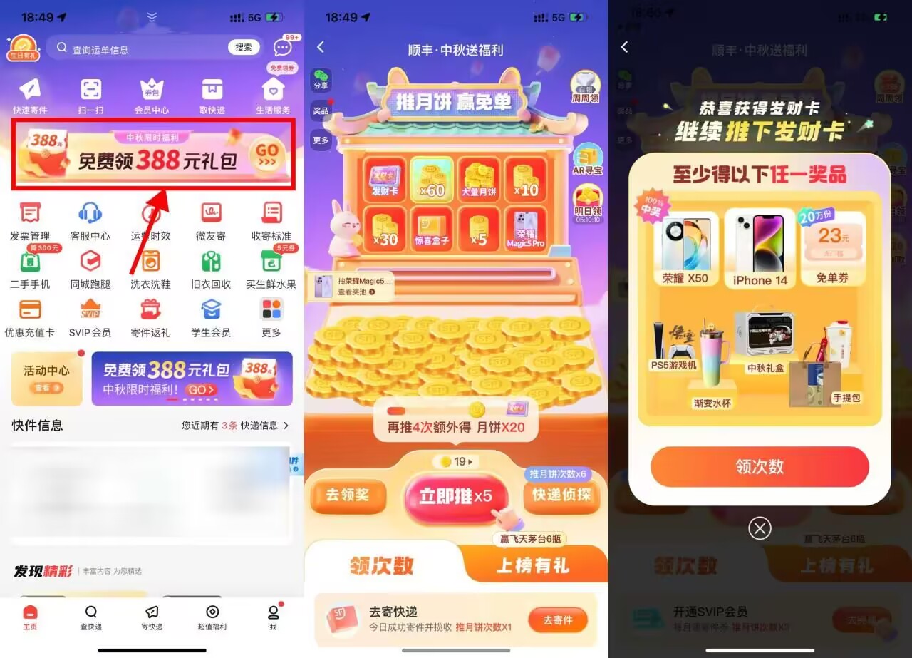 顺丰快递中秋节推月饼抽实物-轻创副业圈