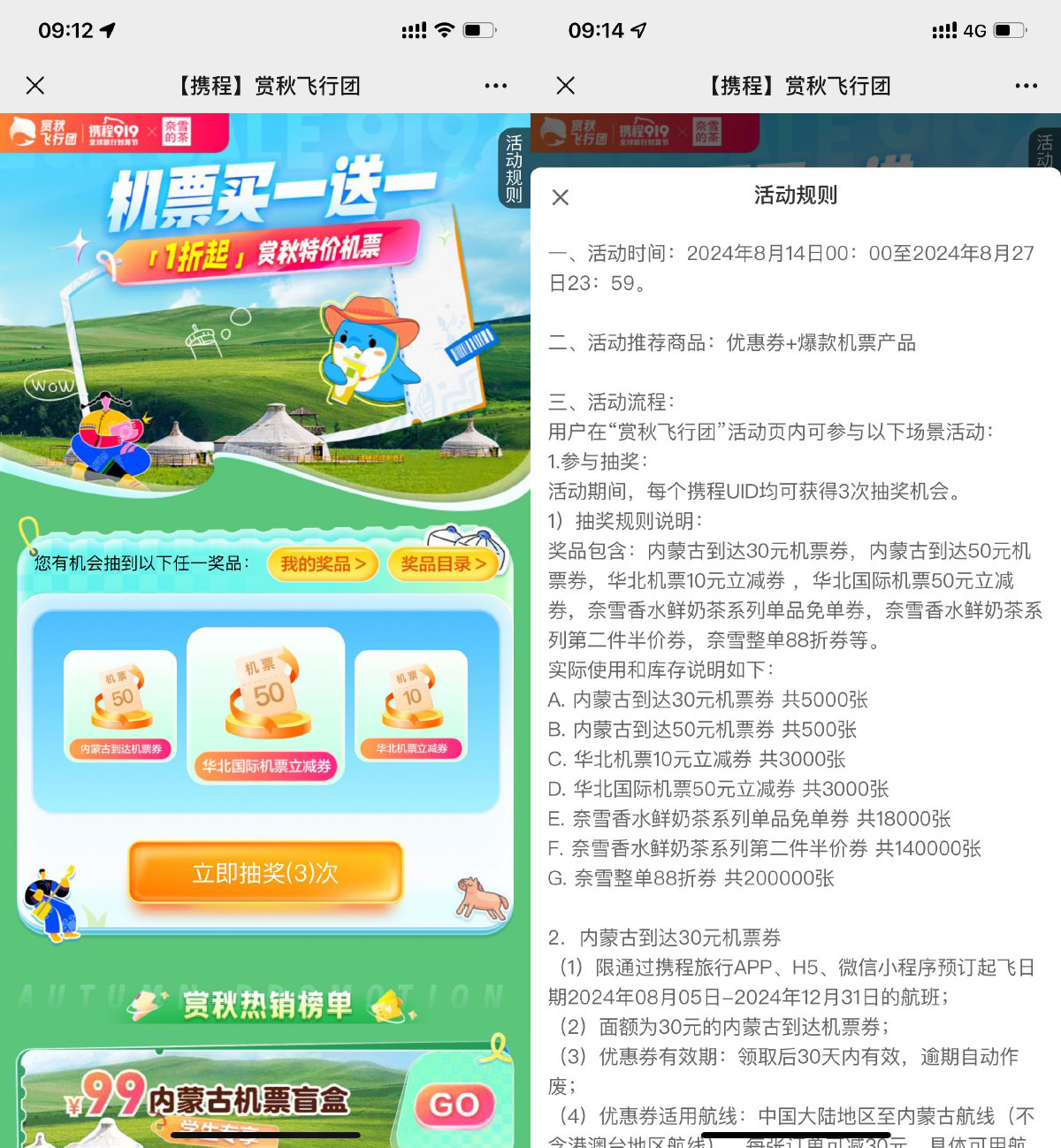 携程赏秋飞行团抽奈雪免单券-轻创副业圈