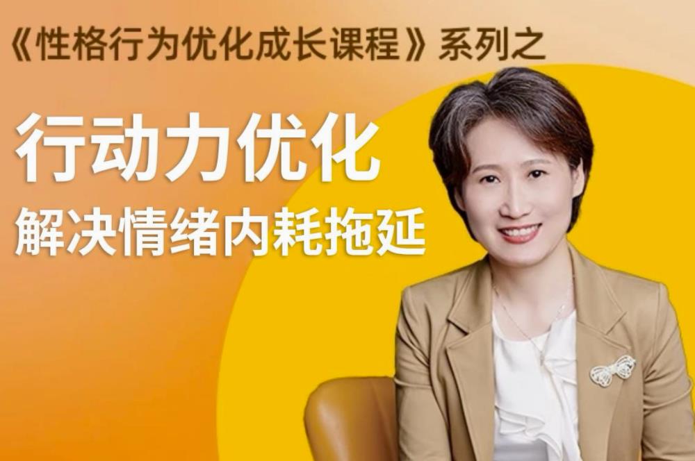 性格提升课 解决情绪内耗-轻创副业圈