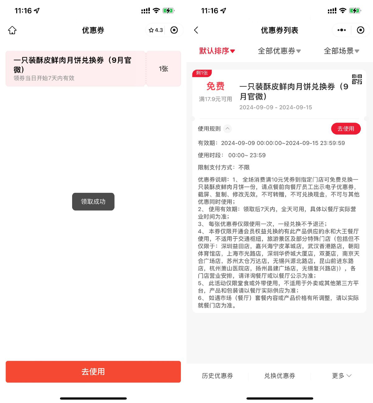永和大王领鲜肉月饼1只兑换券-轻创副业圈