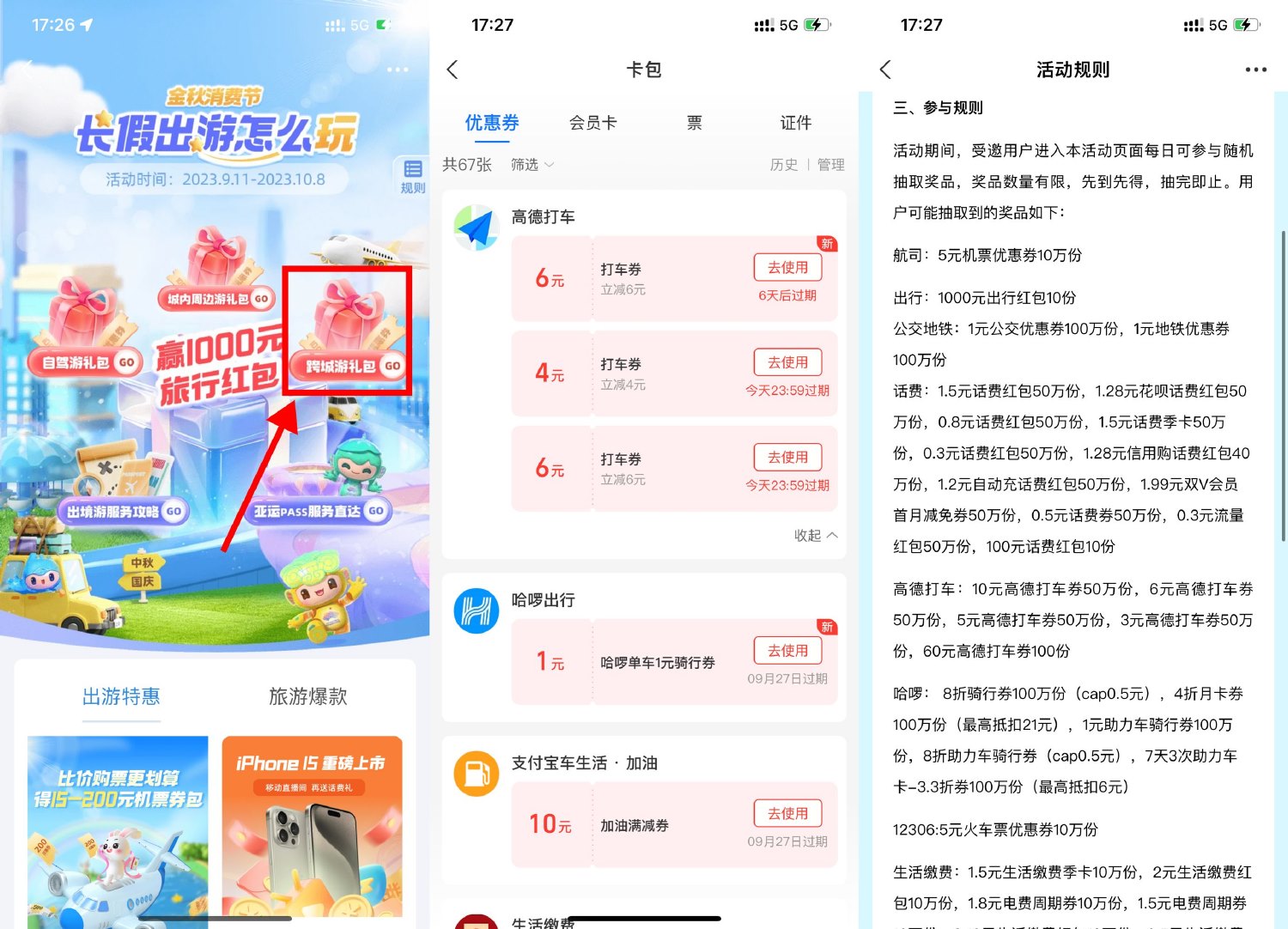 支付宝领取高德打车5~10元券-轻创副业圈