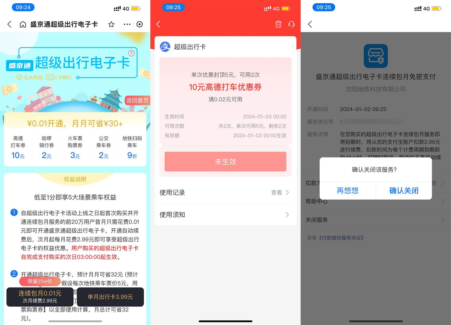 支付宝0.01买10亓高德打车券-轻创副业圈