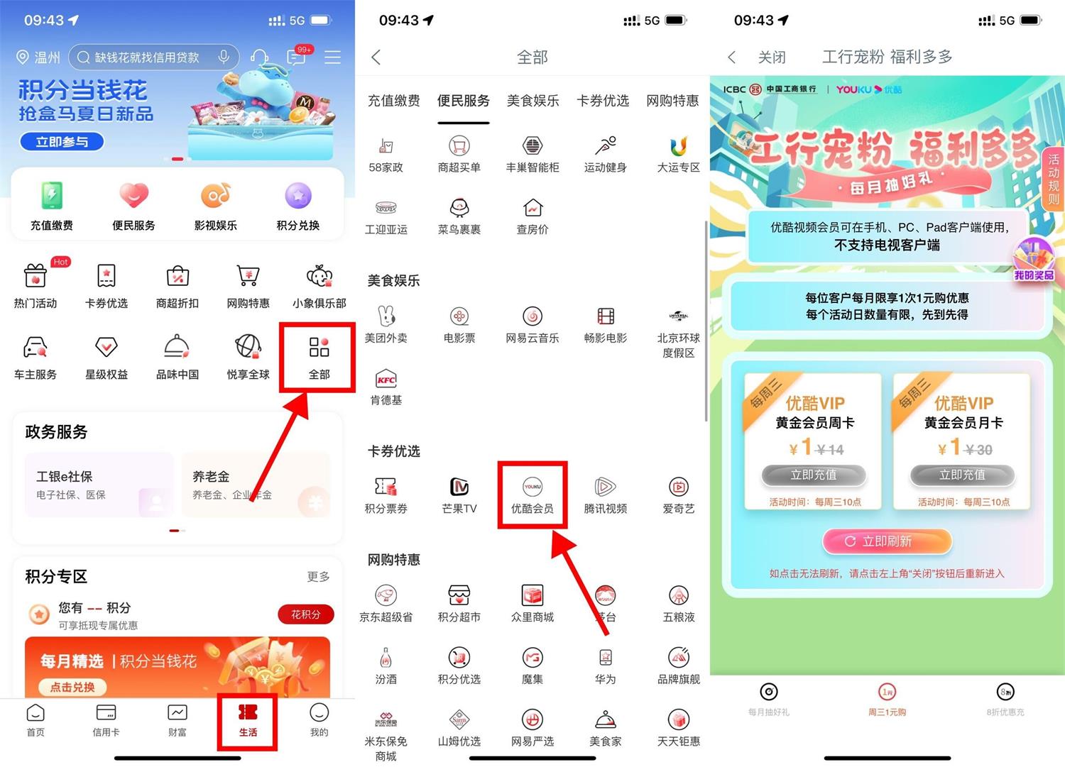 工行周三1元购优酷会员月卡-轻创副业圈