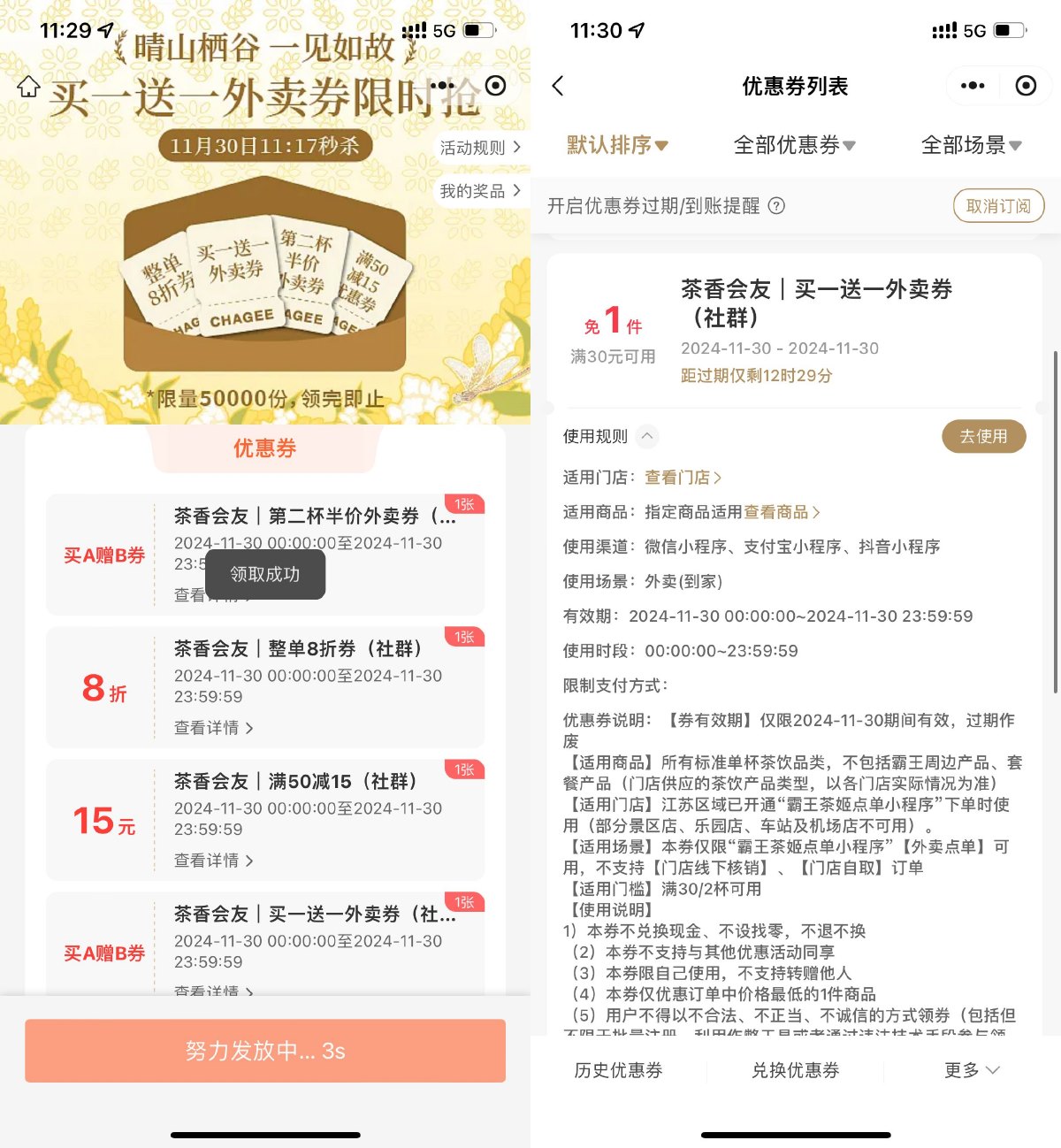 江苏霸王茶姬领外卖买1送1券-轻创副业圈