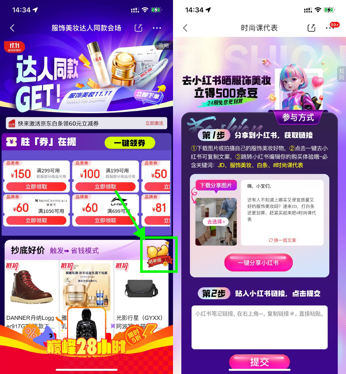 京东服饰发小红书领500京豆-轻创副业圈