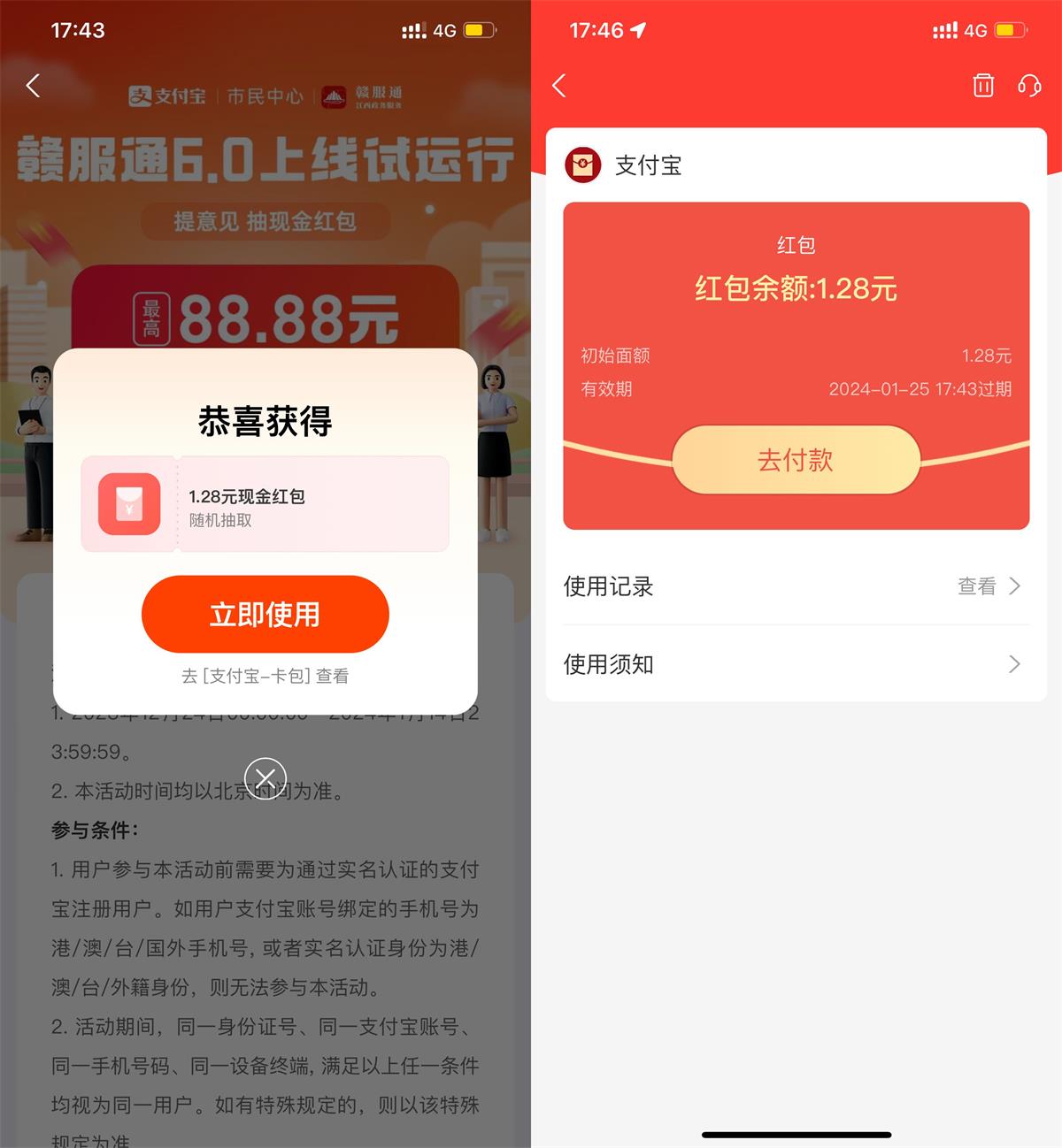 支付宝直接领1.28亓通用红包-轻创副业圈