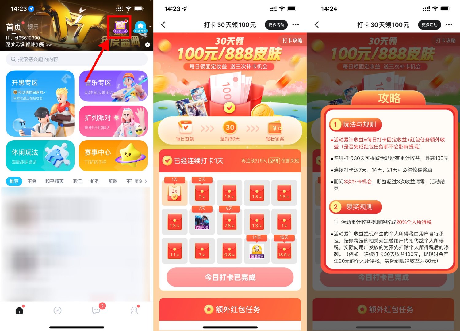TT语音签到30天领100亓红包-轻创副业圈