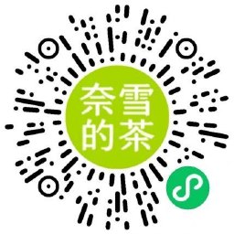 奈雪的茶抽20万份买一送一券-趣奇资源网-第6张图片