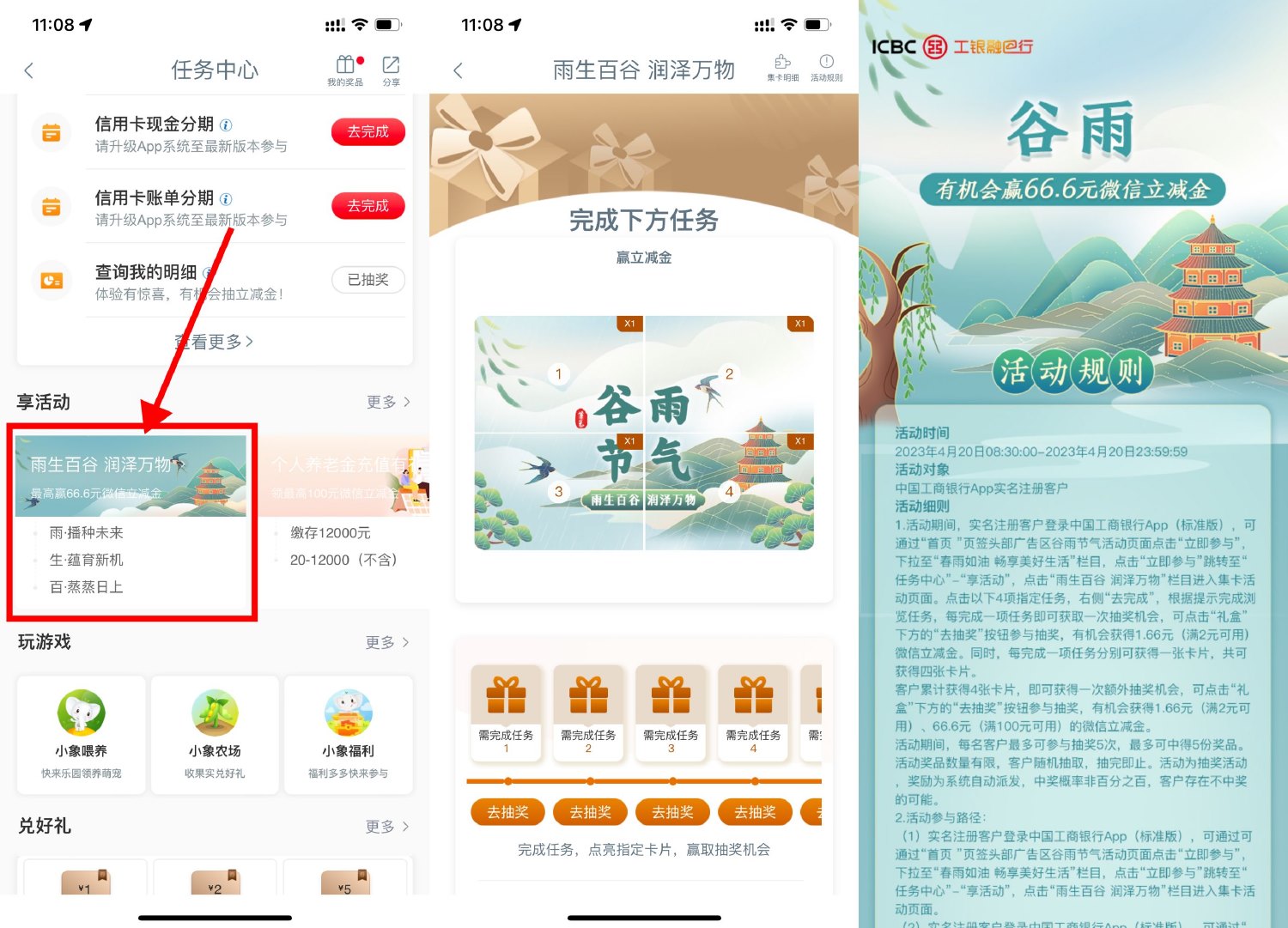 工行谷雨抽1.66~66.6元立减金-轻创副业圈