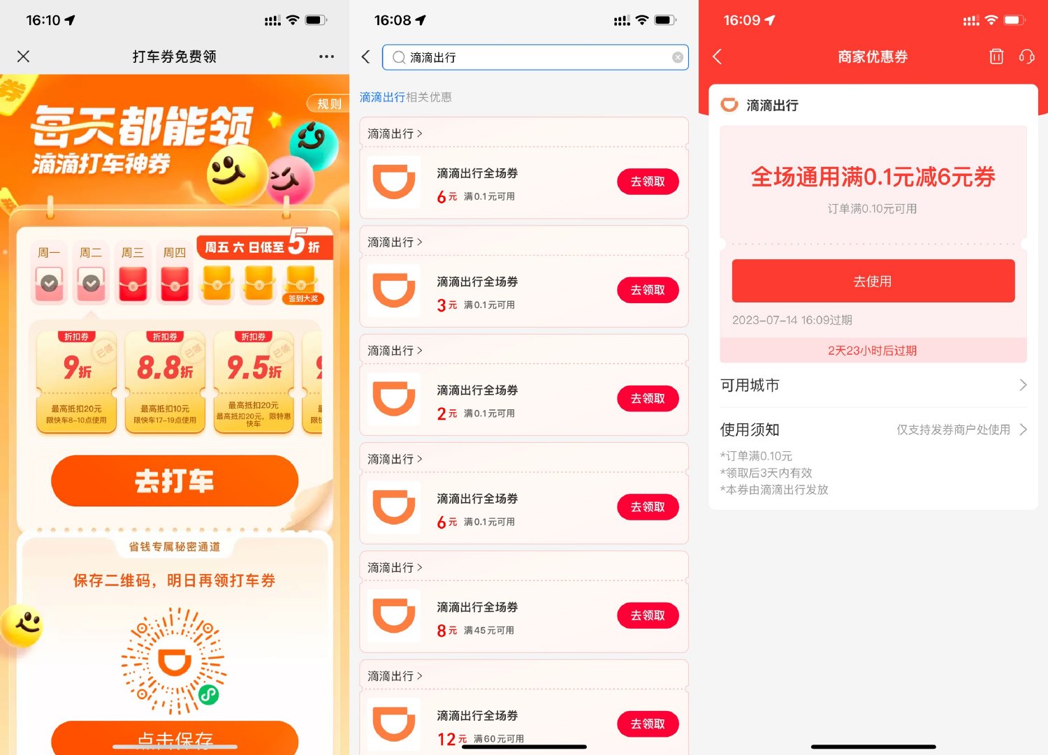 支付宝领滴滴出行6元打车券-轻创副业圈
