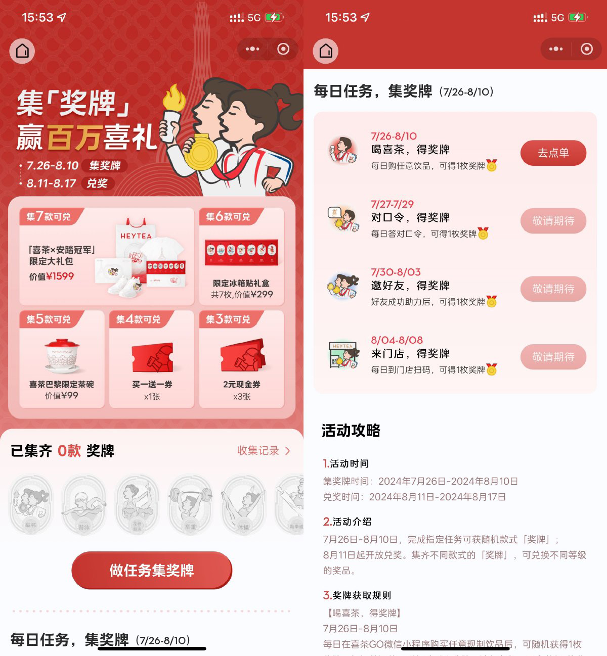 喜茶集奖牌得实物或买一送一-轻创副业圈