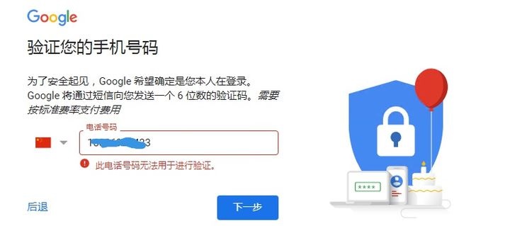 谷歌账号注册电话号码不能验证？（详细解决办法）-轻创副业圈