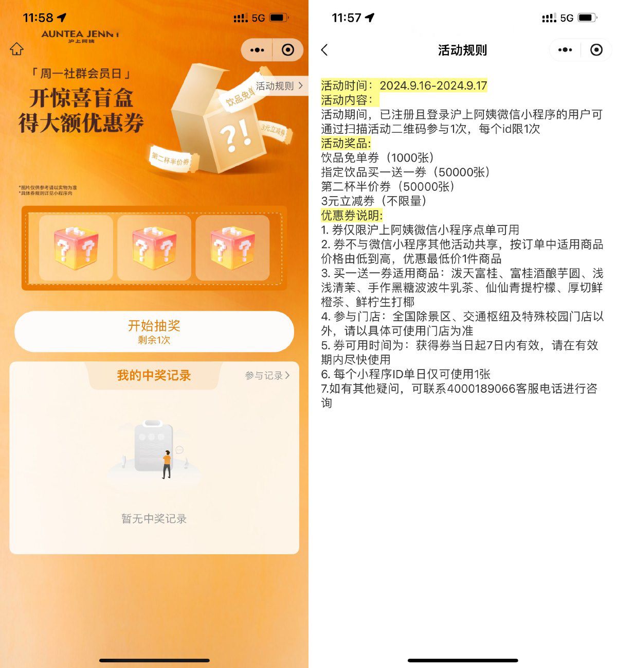 沪上阿姨抽免单券或买一送一-轻创副业圈