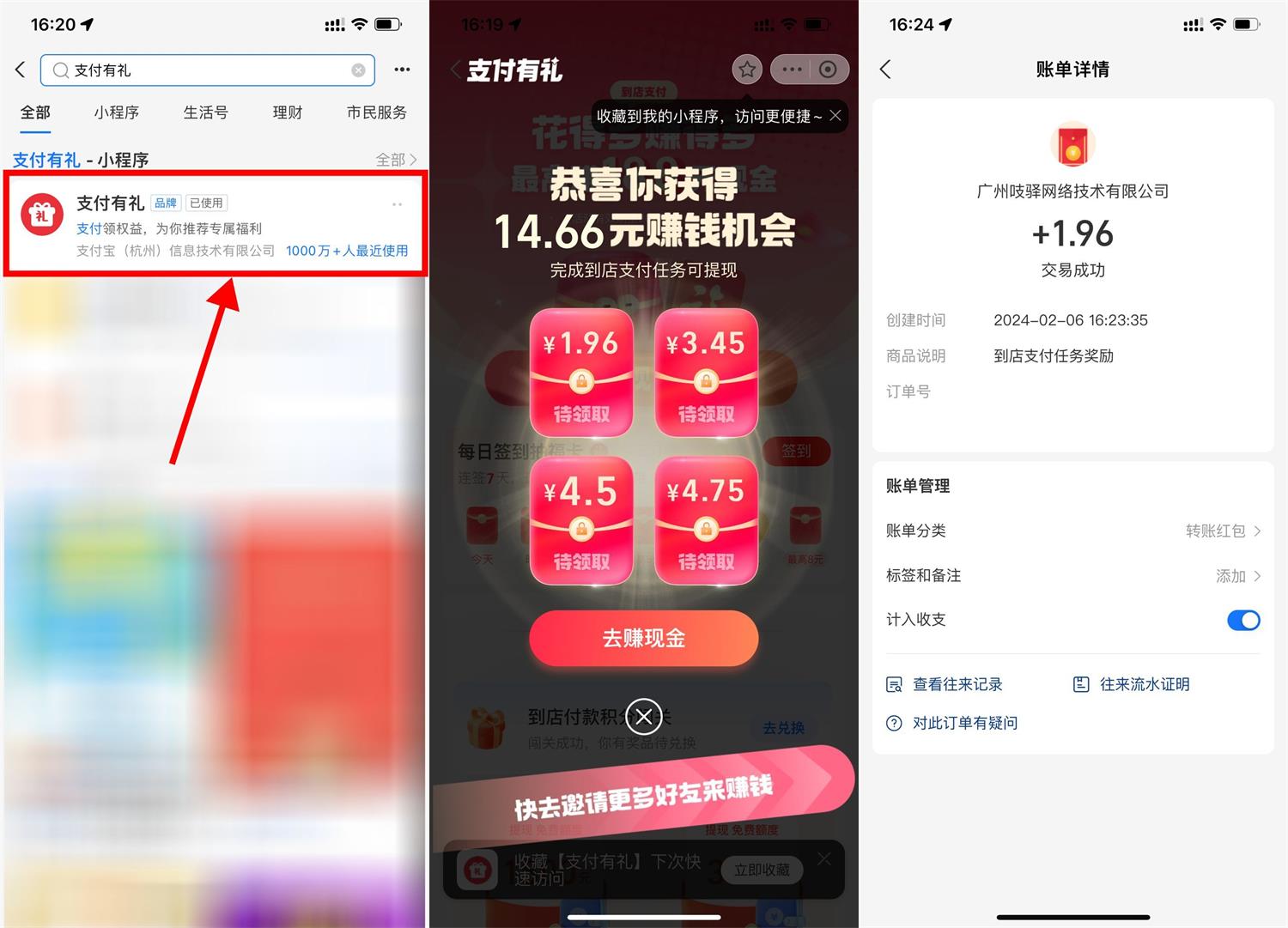 支付宝支付有礼得5~20亓红包-轻创副业圈