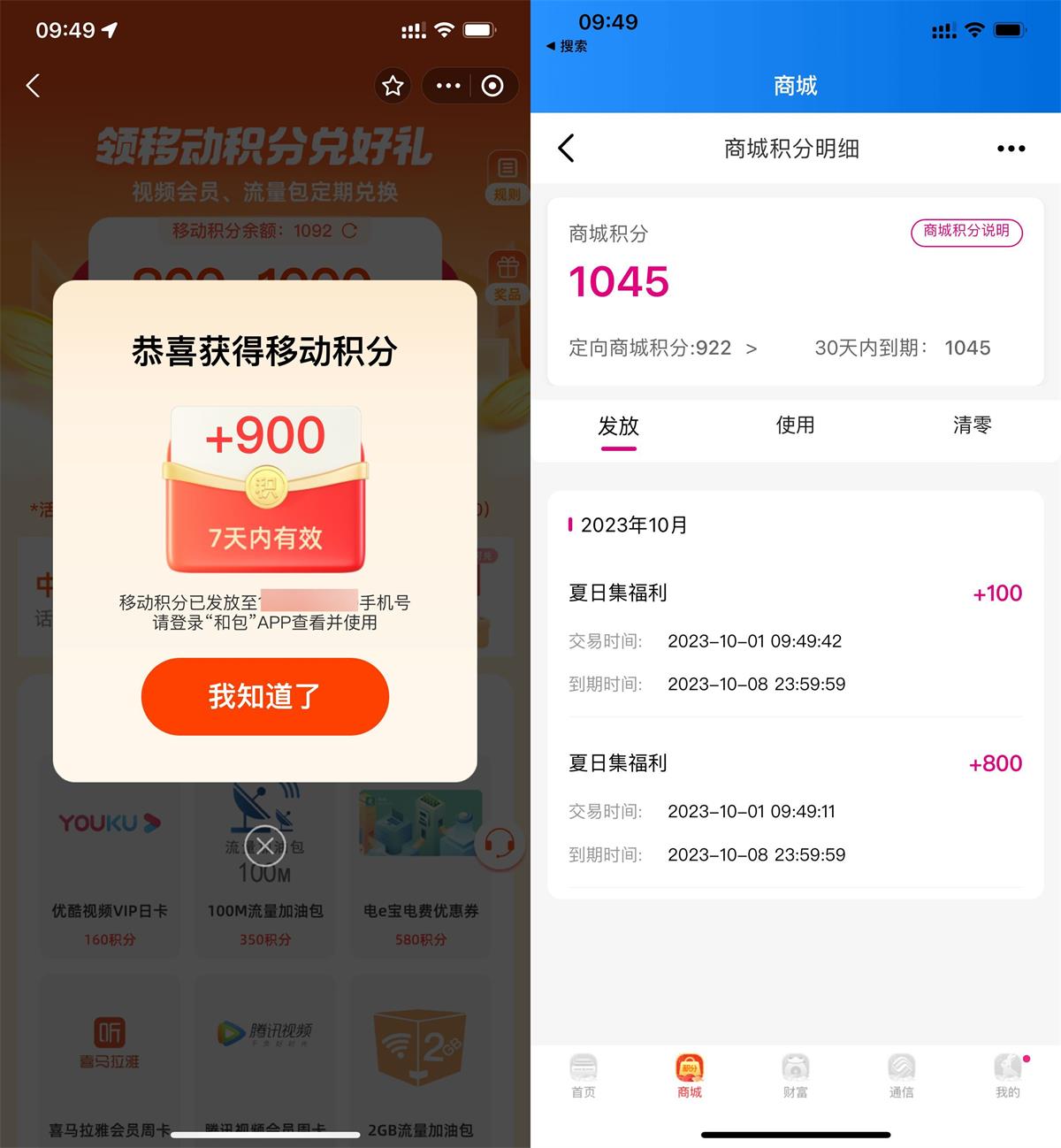移动用户直接领800~1000积分-轻创副业圈