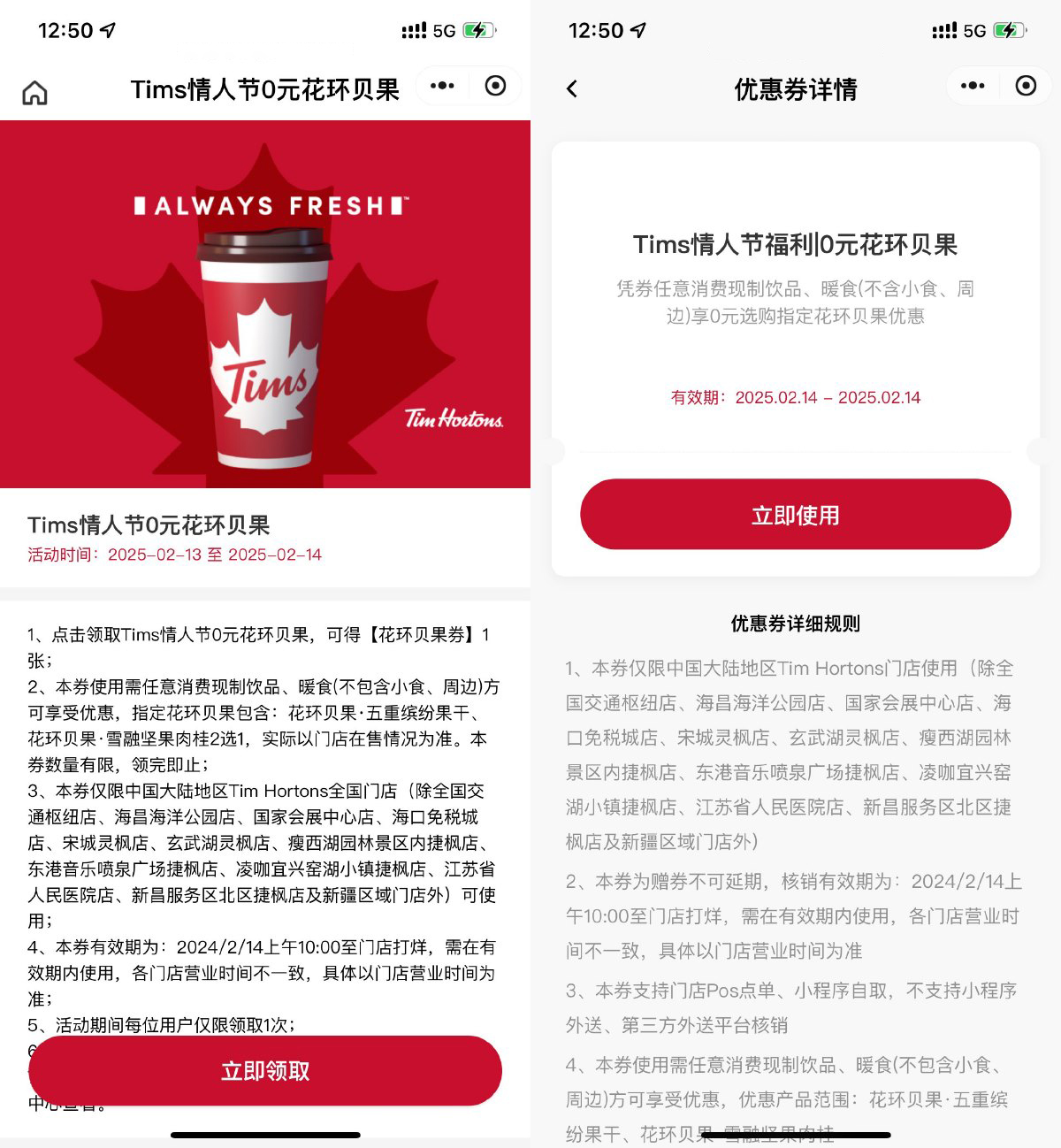 Tims情人节领0亓花环贝果券-轻创副业圈