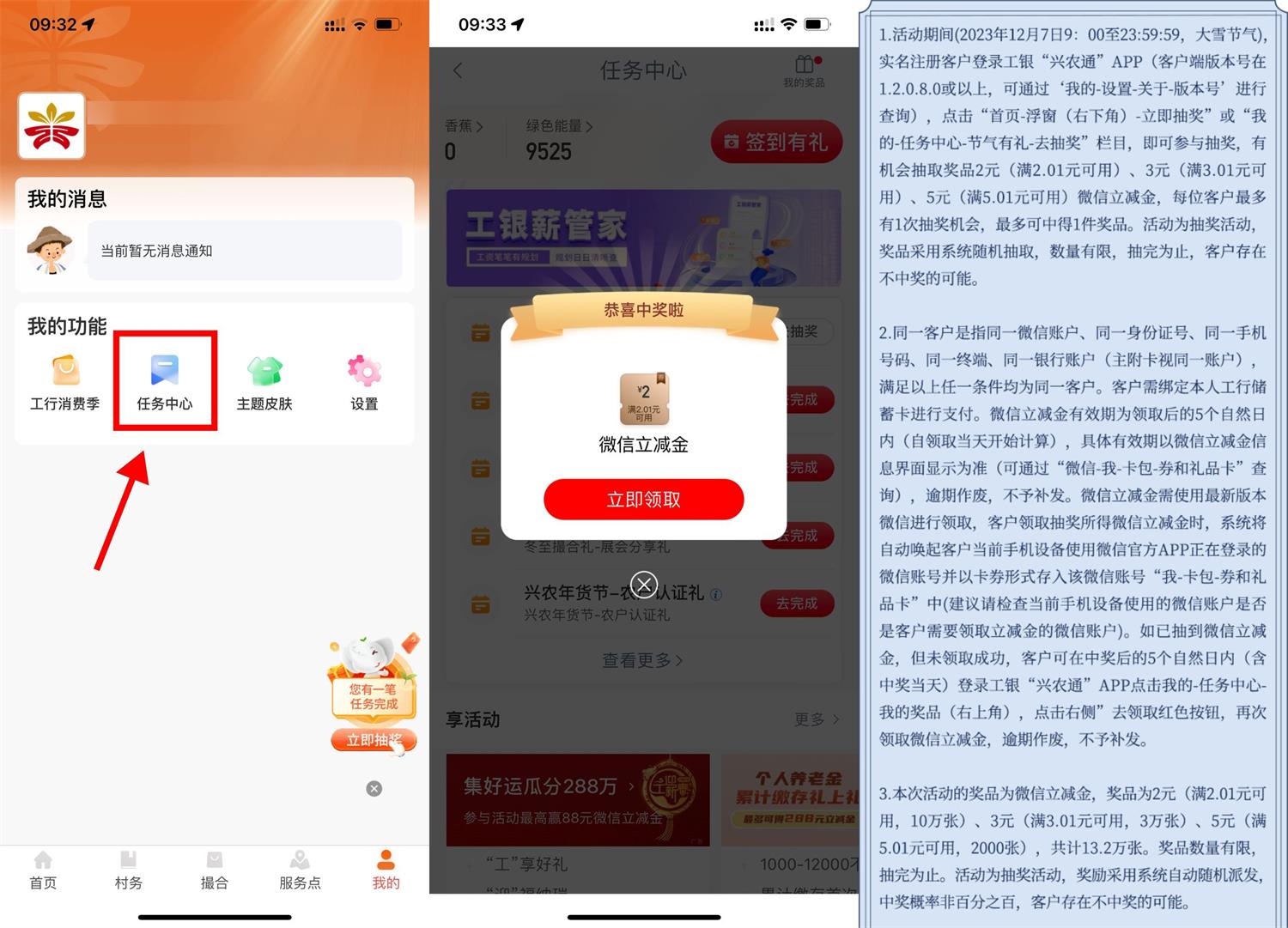 工银兴农通大雪抽2~5元立减金-轻创副业圈