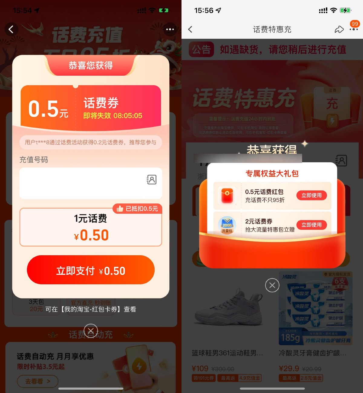 淘宝电信用户每天2冲4亓话费-轻创副业圈