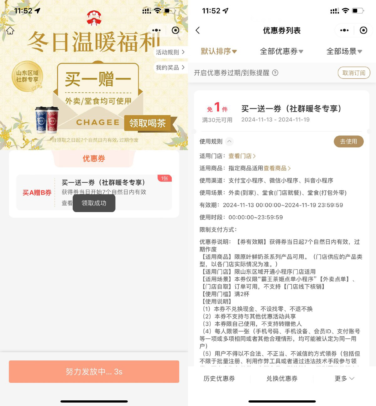 霸王茶姬山东地区领买一送一券-轻创副业圈