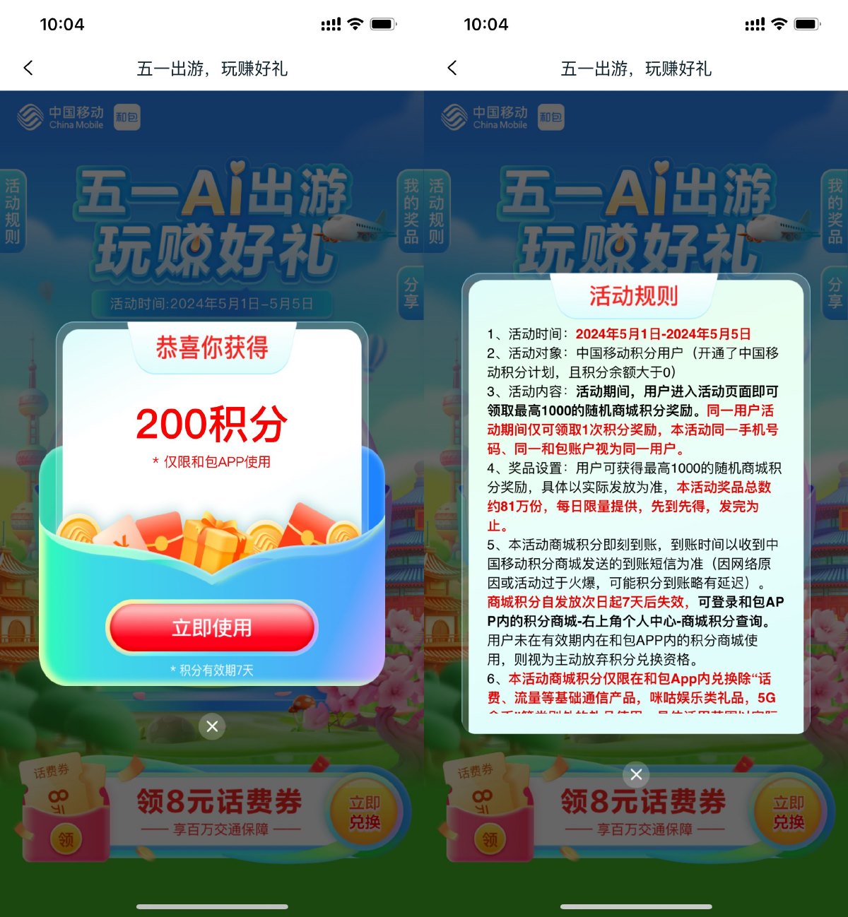 和包五一出游抽最高1000积分-轻创副业圈
